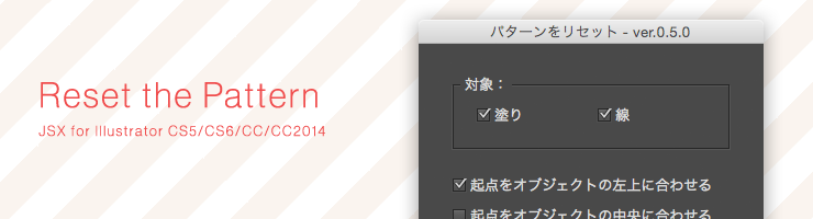 パターンの繰り返し起点を指定するillustrator用スクリプトを作りました Saucer